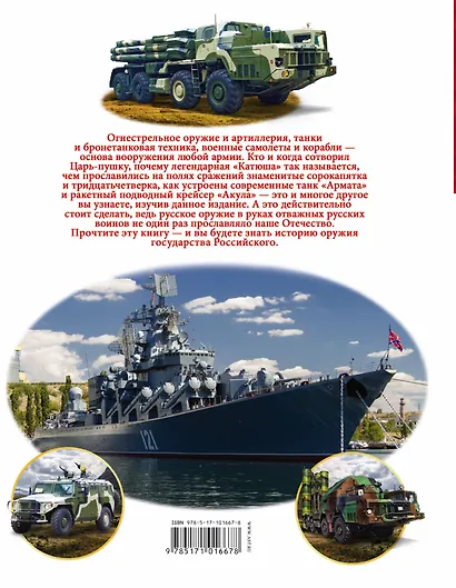 Боевая техника России - фото 2