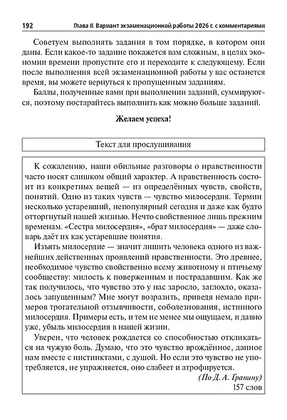 ОГЭ-2026. Русский язык. 9 класс. 30 тренировочных вариантов по демоверсии 2026 года - фото 5