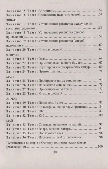 Математика. Вторая младшая группа: планирование, конспекты игровых занятий. ФГОС ДО. 3-е издание, исправленное - фото 3