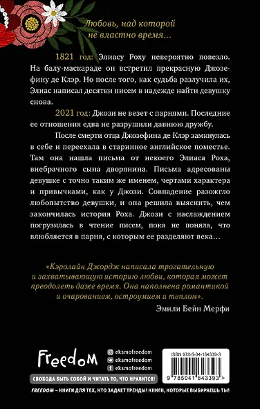 Дорогая Джозефина - фото 2