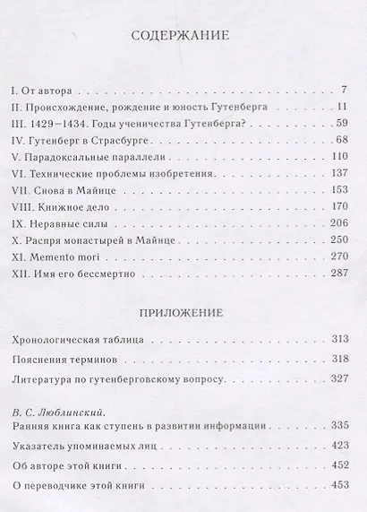 Иоганн Гутенберг. Личность в истории - фото 8