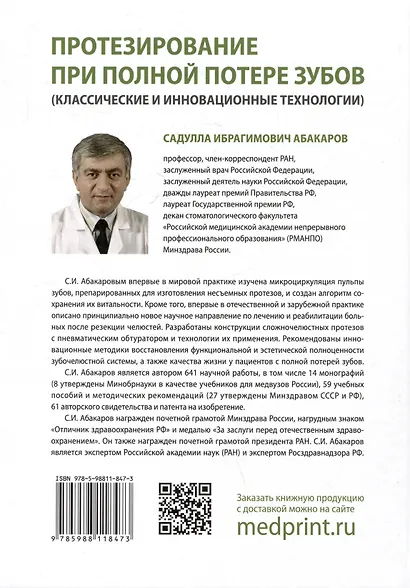 Протезирование при полной потере зубов (классические и инновационные технологии). Учебник - фото 2