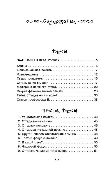 Научные фокусы и головоломки - фото 4
