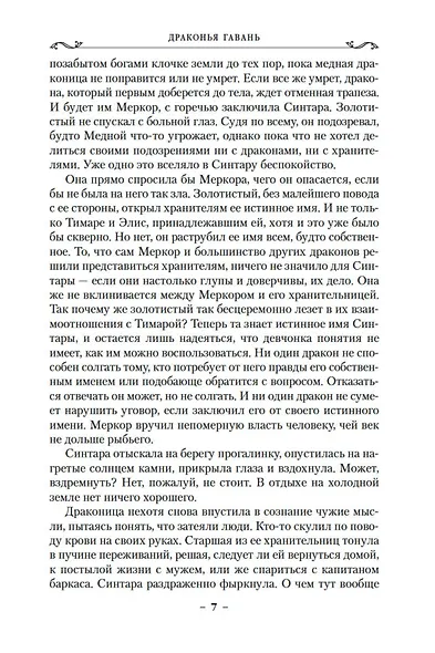 Хроники Дождевых чащоб. Книга 2. Драконья гавань - фото 13