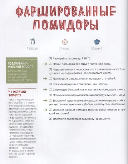 Маленький шеф. Простые рецепты для всей семьи - фото 5