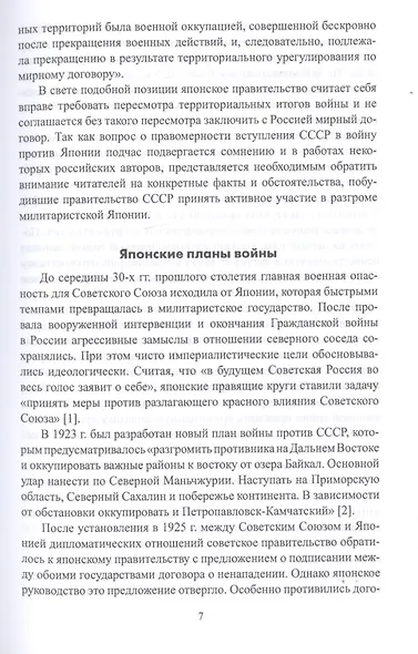 Партитура Второй мировой. Гроза на Востоке - фото 6