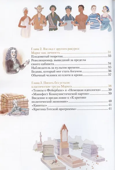 Капитал. Иллюстрированное издание для детей - фото 3
