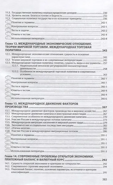 Макроэкономика. Учебник - фото 5