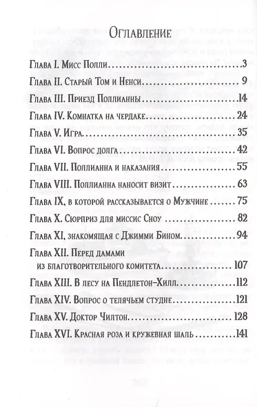 Поллианна - фото 2