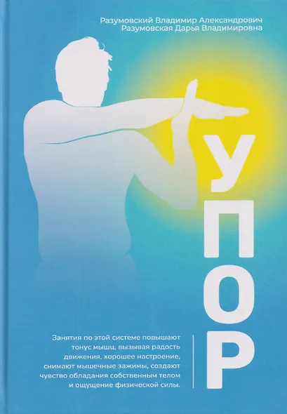 Упор - фото 1