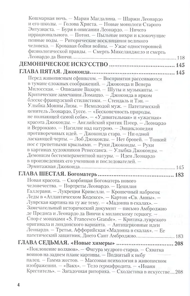 Жизнь Леонардо Да Винчи - фото 3