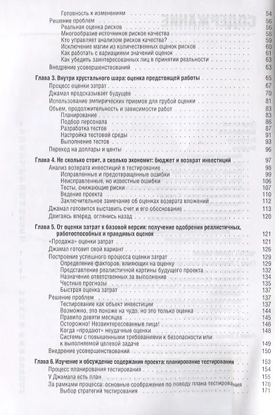 Ключевые процессы тестирования Планирование подготовка проведение совершенствование(м) Блэк - фото 3