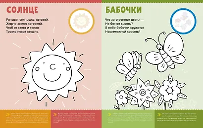 Первая раскраска с наклейками. Времена года - фото 3