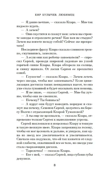 Любимец - фото 11