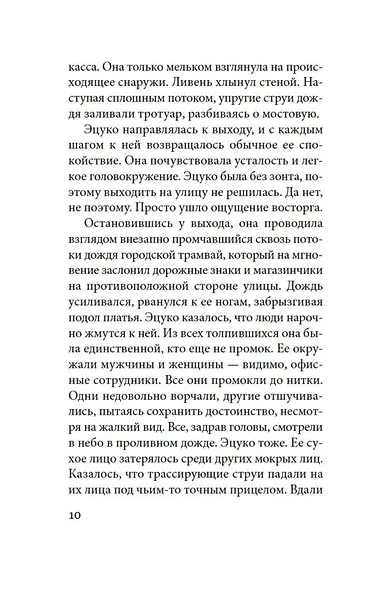 Жажда любви - фото 13