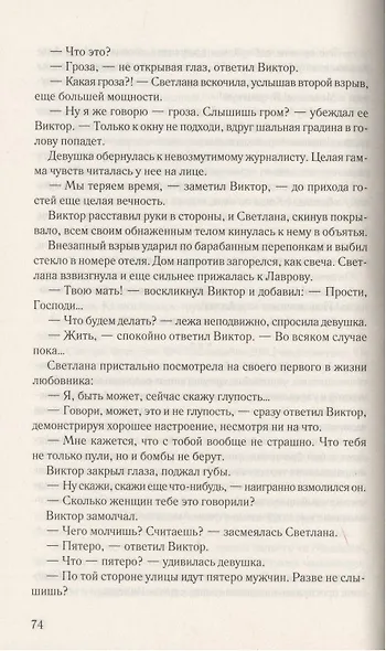 Позывной "Крест" - фото 5