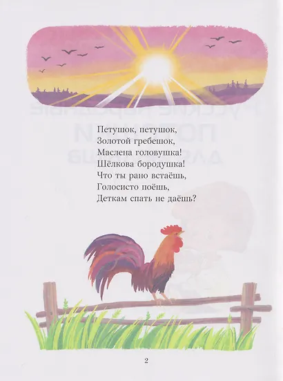 Первые шаги. Русские народные потешки для малыша - фото 3