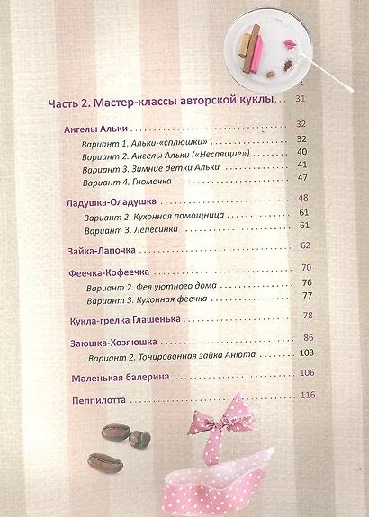 Авторская текстильная кукла: мастер-классы и выкройки от Nkale - фото 3