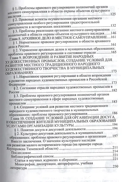 Культура и местное самоуправление: конституционно-правовые аспекты взаимодействия - фото 3