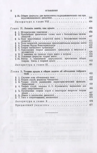 Лекции по теории крыла - фото 5