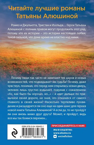 Судьба непринятой пройдет - фото 2