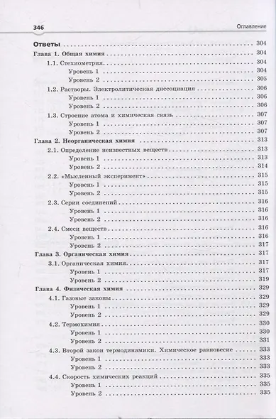 Олимпиадная химия Сборник типовых задач с решениями и указаниями Углубленный уровень - фото 5