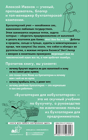 Бухгалтерия для небухгалтеров. Перевод с бухгалтерского на человеческий - фото 2