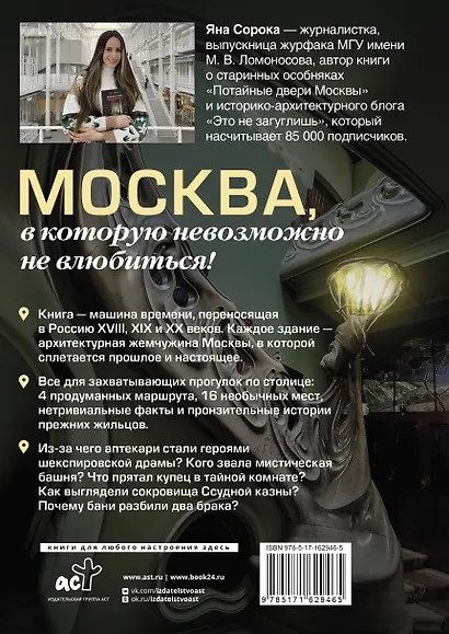 Ключи от Москвы. Как чай помог получить дворянство, из-за чего поссорились Капулетти и Монтекки старой Москвы, где искать особняк, скрывающий подводное царство - фото 2