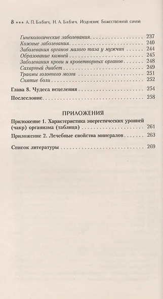 Исцеление Божественной силой. В помощь начинающим целителям (1223) - фото 5