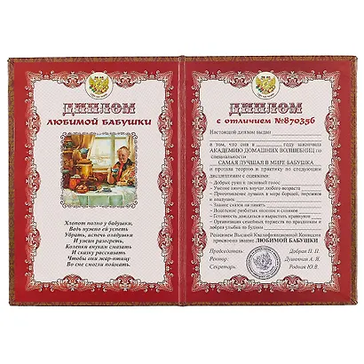 «Диплом любимой бабушки» - фото 2