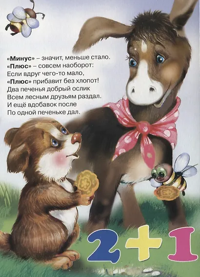 4 Разворота. Учимся правильно считать. учим минус, учим плюс - фото 4