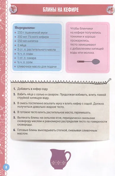 Блины и блинчики - фото 4