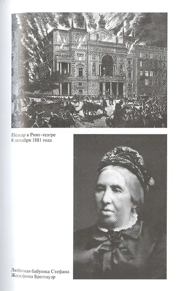 Стефан Цвейг - фото 4