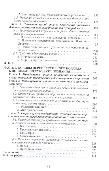 Познание и рефлексия - фото 3