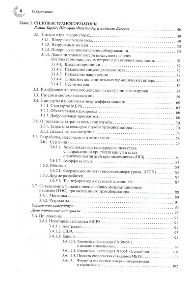 Мир энергетики Эффективность использования электроэнергии: технологии и сферы применения - фото 3