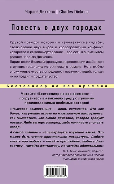 Повесть о двух городах = A Tale of Two Cities - фото 2