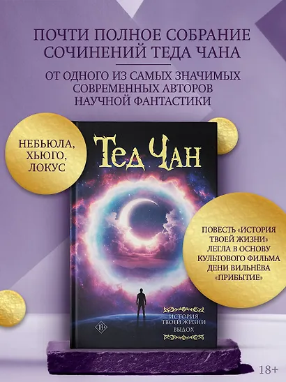 История твоей жизни. Выдох. - фото 3