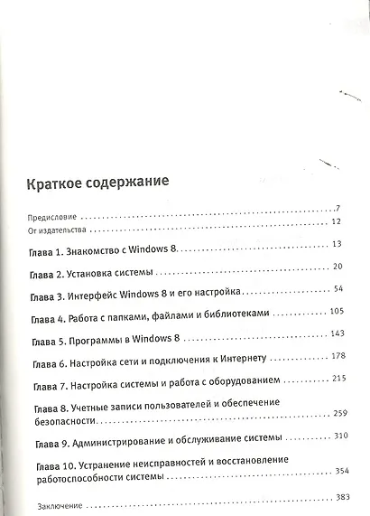 Установка и настройка Windows 8 на 100%. - фото 2