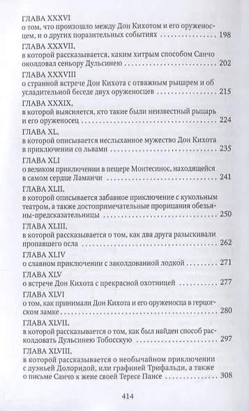 Дон Кихот - фото 5