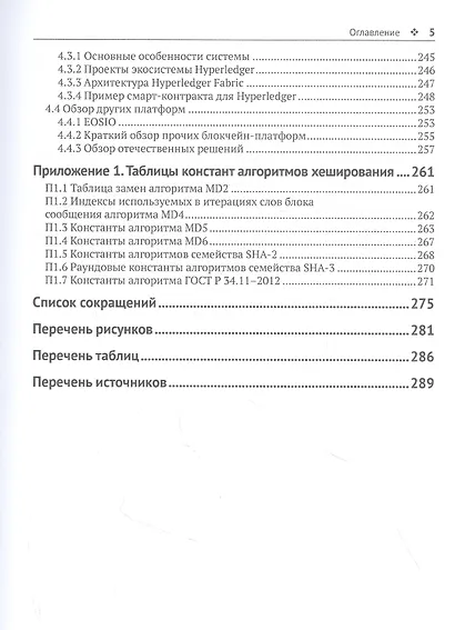 Криптографические основы блокчейн-технологий - фото 4