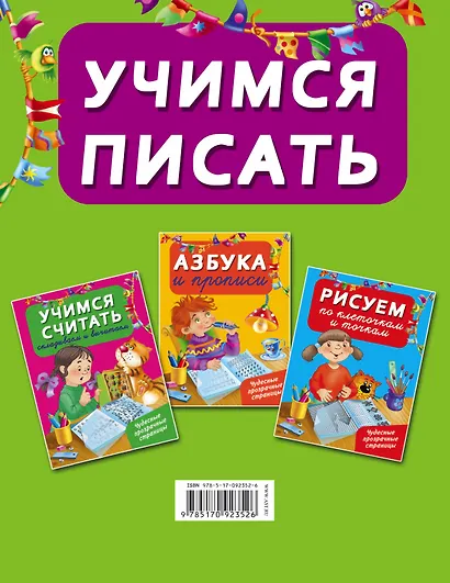 ЧудесПрозрСтр!Учимся писать - фото 2