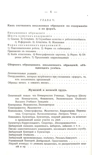 Как получить хорошую должность, службу, занятия лицам обоего пола, всяких званий и профессий - фото 3