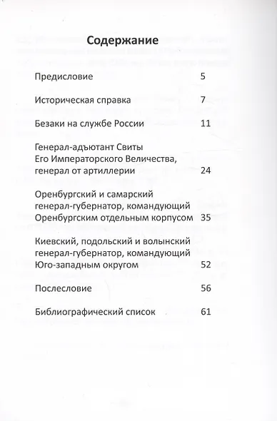 Александр Павлович Безак: первый почетный гражданин города Оренбурга - фото 2