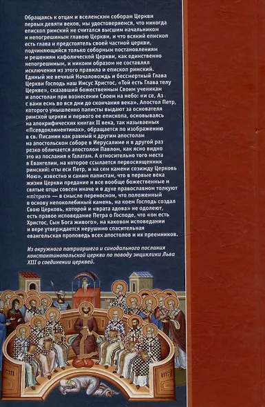 Правда православия - фото 2