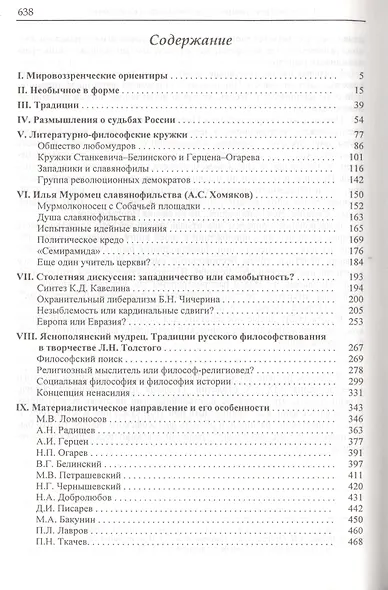 Русская философия: характерные признаки и представители, особенности развития - фото 2