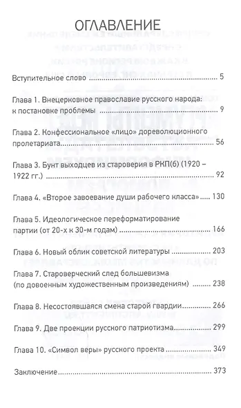 Корни сталинского большевизма - фото 2