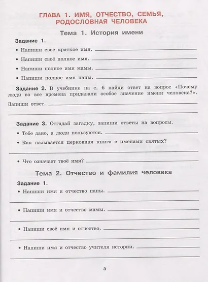 Мир истории. 6 класс. Рабочая тетрадь (для обучающихся с интеллектуальными нарушениями) - фото 4