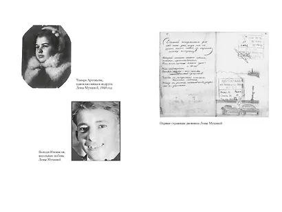 Сохрани мою печальную историю... Блокадный дневник Лены Мухиной - фото 8