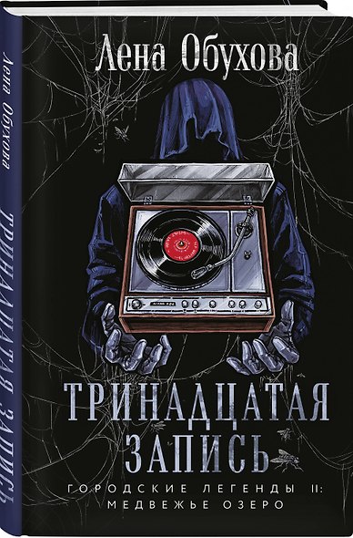 Тринадцатая запись - фото 3