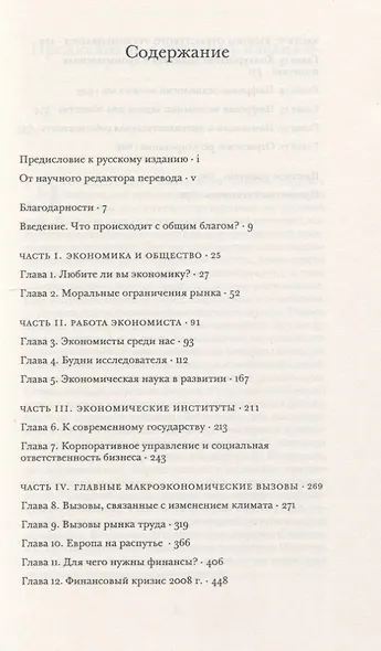Экономика для общего блага - фото 2